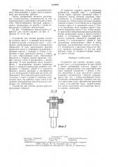Устройство для сжатия пружин (патент 1450994)