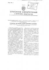 Устройство для подачи отходов древесины в дробилку (патент 105000)