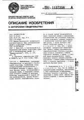 Гидропривод (патент 1137258)