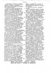 Устройство для бесконтактного измерения деформаций (патент 1101672)