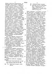 Устройство для измерения глубины модуляции (патент 935827)