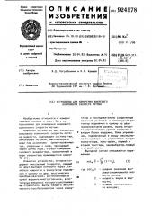 Устройство для измерения вихревого компонента скорости потока (патент 924578)