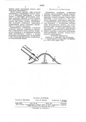 Электродное устройство (патент 827027)