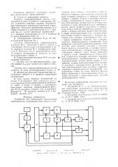Устройство для определения динамических характеристик (патент 599255)