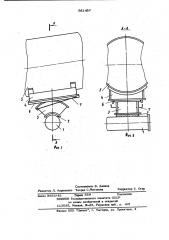 Секторная опорная часть (патент 981497)