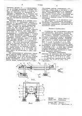 Устройство для раскряжевки хлыстов на сортименты (патент 763084)