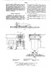 Устройство для подвода энергии к подвижному объекту (патент 616228)