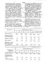 Резиновая смесь на основе ненасыщенного каучука (патент 943253)