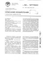 Устройство для бескольцевого прядения (патент 1671744)