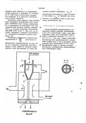 Электроструйный преобразователь (патент 450906)