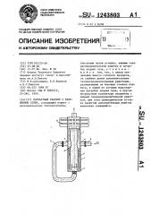 Контактный реактор с взвешенным слоем (патент 1243803)