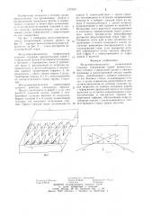 Воздухораспределитель конвективной сушилки (патент 1272071)