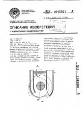 Устройство для резания щелей в горных породах,бетонах (патент 1043301)