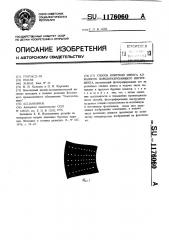Способ контроля износа алмазного породоразрушающего инструмента (патент 1176060)