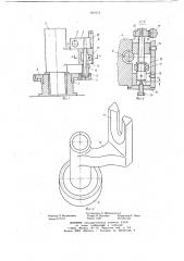 Устройство для стопорения поворотной части машины (патент 691618)