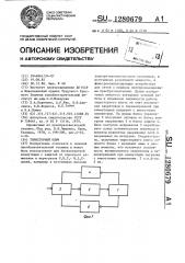 Тиристорный ключ (патент 1280679)