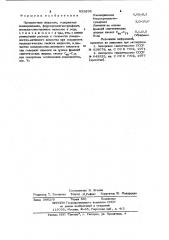 Промывочная жидкость (патент 933698)