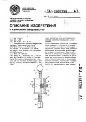 Устройство для хирургического лечения гиперметропического астигматизма (патент 1637798)