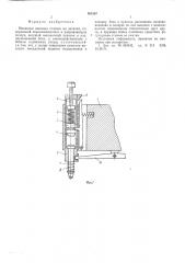 Механизм высадки головок на деталях (патент 561597)