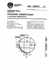 Поворотный круг для рельсовой тележки (патент 1595727)