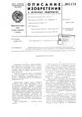 Винтовой спуск (патент 901174)