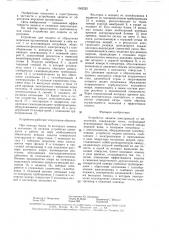 Устройство защиты конструкций от обрастания (патент 1562225)
