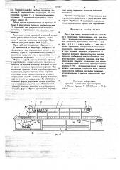 Пресс для сыров (патент 719567)
