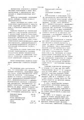 Композиция для гидроизоляционных материалов (патент 1141108)