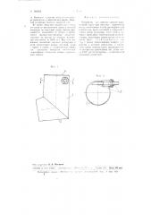 Устройство для гашения энергии пароводяной струи при продувке паровозного котла (патент 102162)