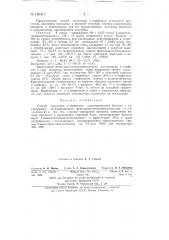 Способ получения м-терфенила (патент 140417)