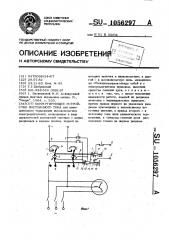 Коммутирующее устройство постоянного тока (патент 1056297)