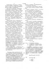 Датчик углового ускорения (патент 1151889)