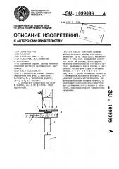 Способ контроля толщины диэлектрической пленки в процессе напыления ее на свидетель (патент 1099098)