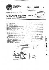 Реверсивный тележечный конвейер (патент 1199719)