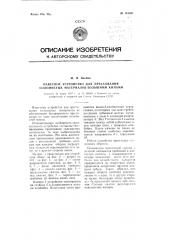 Навесное устройство для прессования соломистых материалов большими кипами (патент 110831)