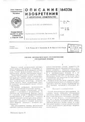 Способ автоматического регулирования отсадочных машин (патент 164336)