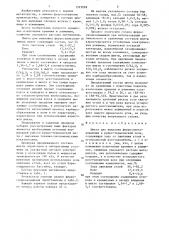 Шихта для выплавки ферросиликоалюминия (патент 1325099)