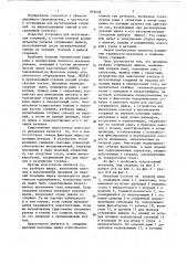 Механизм разъема стержневых ящиков (патент 919228)