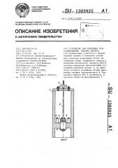 Устройство для измерения угла и направления наклона объекта (патент 1303825)