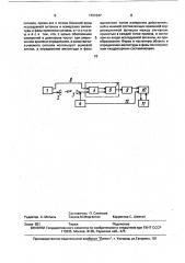 Способ определения амплитудно-фазового распределения поля антенны (патент 1721547)