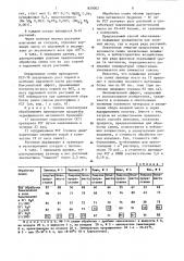 Способ предпосевной обработки семян (патент 829002)