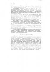 Устройство пучка арматуры для предварительно напряженных железобетонных конструкций и сооружений (патент 95705)