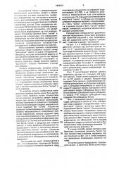 Способ записи информации и устройство для его осуществления (патент 1836721)