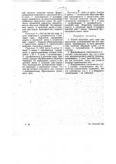 Способ получения орто-окси-азокрасителей (патент 13988)