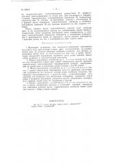 Патент ссср  92818 (патент 92818)