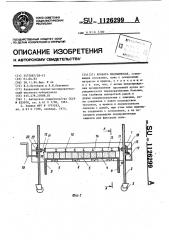 Кровать медицинская (патент 1126299)