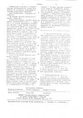 Конденсатоотводчик (патент 1430663)