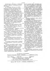 Носитель магнитной записи (патент 1176379)