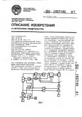 Устройство для частотного управления асинхронным двигателем (патент 1457142)