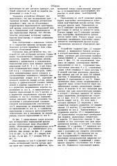 Устройство для юстировки катодов электронного эмиссионного микроскопа (патент 970509)